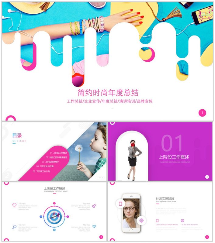 创意简约时尚五彩工作总结年度总结PPT模板-办公资源网