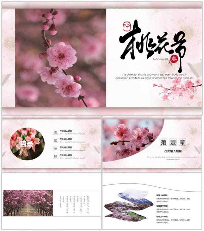 桃花节欣赏桃花旅游纪念相册PPT模板-办公资源网