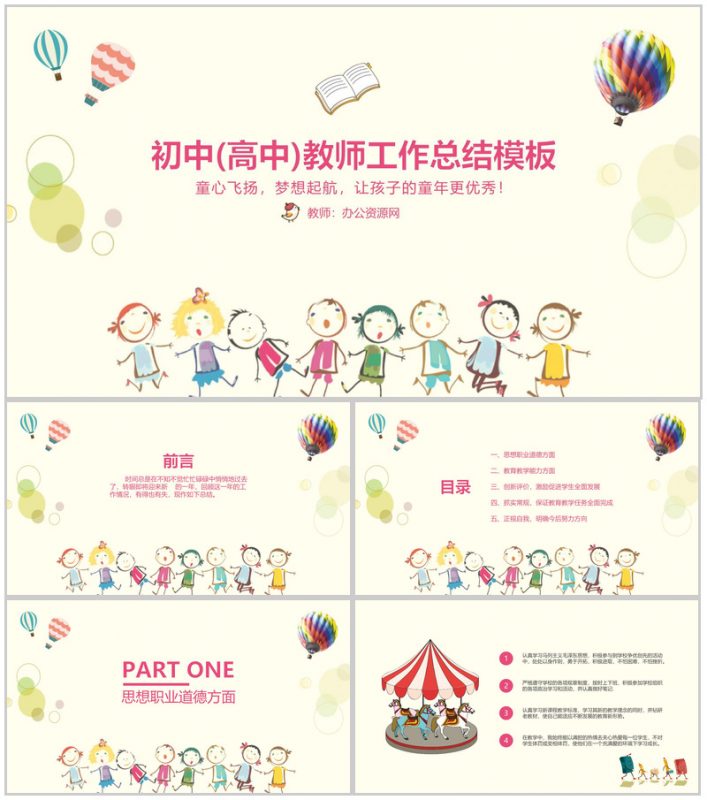 初中(高中)教师工作总结通用PPT模板-办公资源网