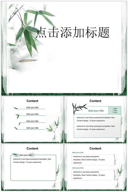 中国风竹子时尚商务PPT模板-办公资源网