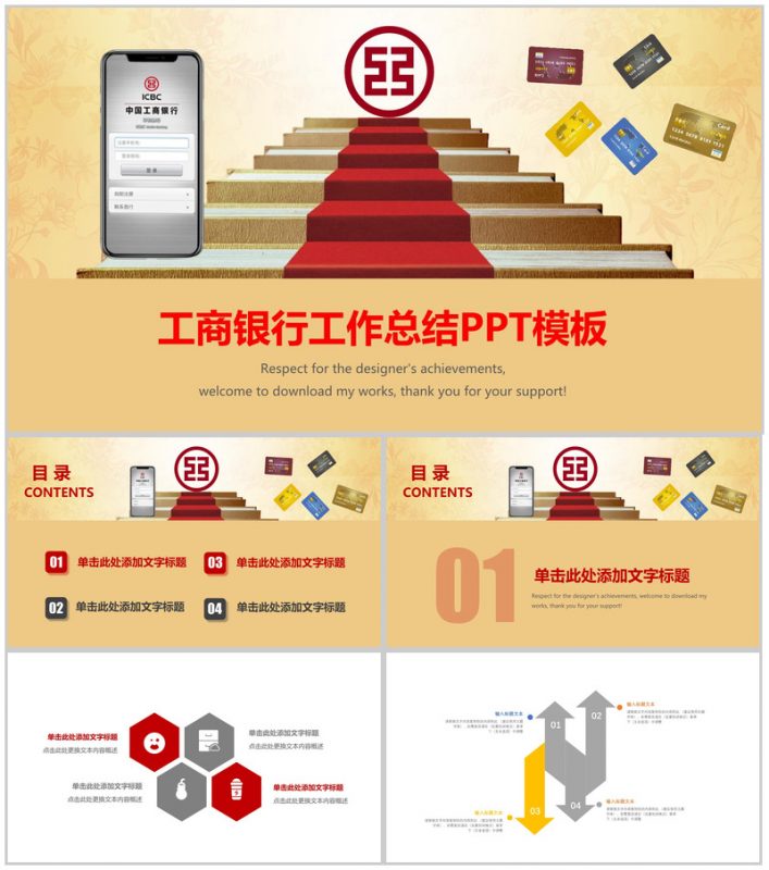 金色大气工商银行工作总结PPT模板-办公资源网