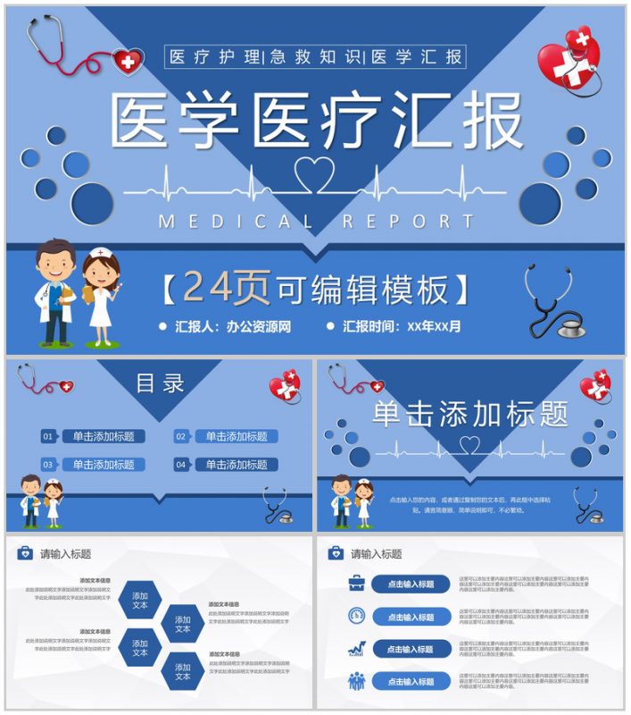 微立体动态医学报告PPT模板-办公资源网
