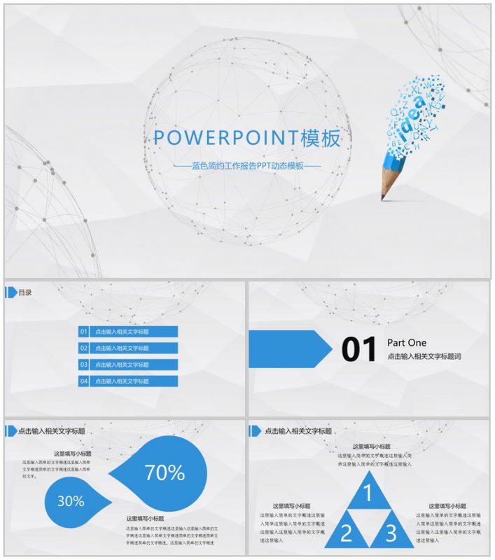 蓝色简约工作报告动态PPT模板-办公资源网