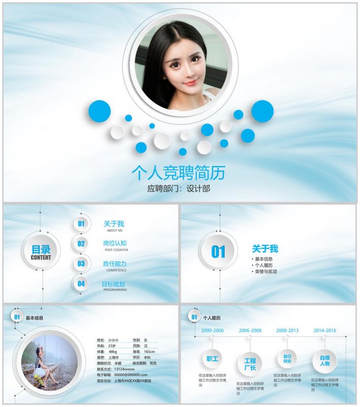 清新唯美微粒体个人竞聘简历PPT模板-办公资源网