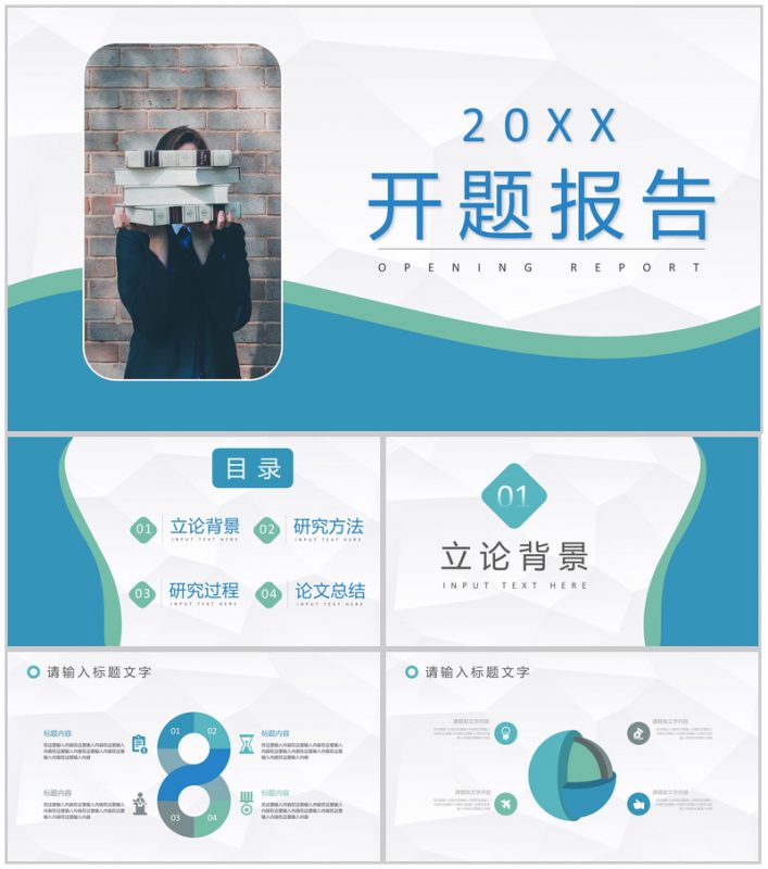 蓝色简约风格20XX年大学毕业论文答辩开题报告论文提纲PPT模板-办公资源网