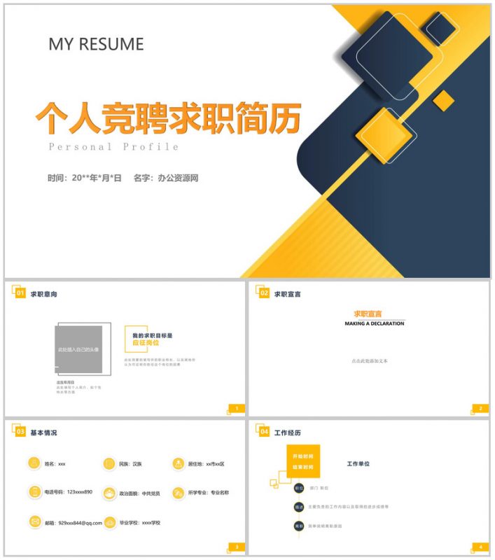 个性创意求职简历个人简历PPT模板-办公资源网