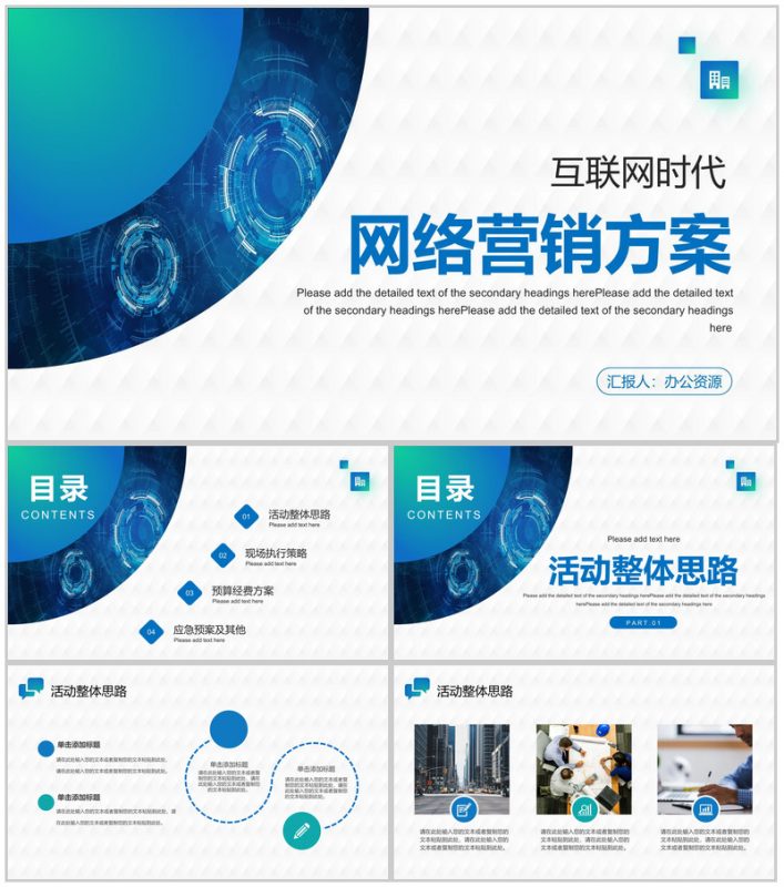 互联网时代商务智能科技大数据创新创业路演PPT模板-办公资源网