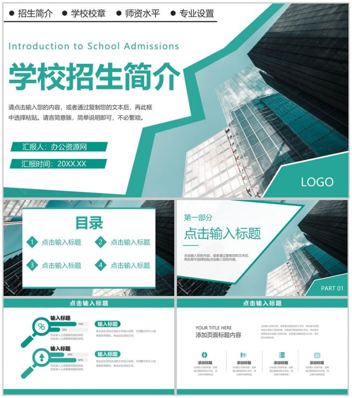 绿色商务风职业学校招生简介专业技术培养PPT模板-办公资源网