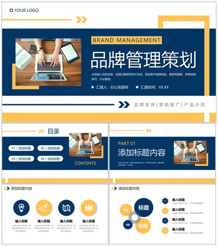 商务撞色品牌管理策划市场调研分析PPT模板-办公资源网