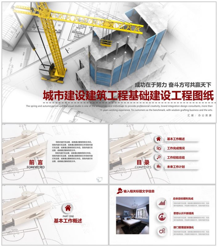 城市建设图纸背景下建筑行业工作总结报告PPT模板-办公资源网