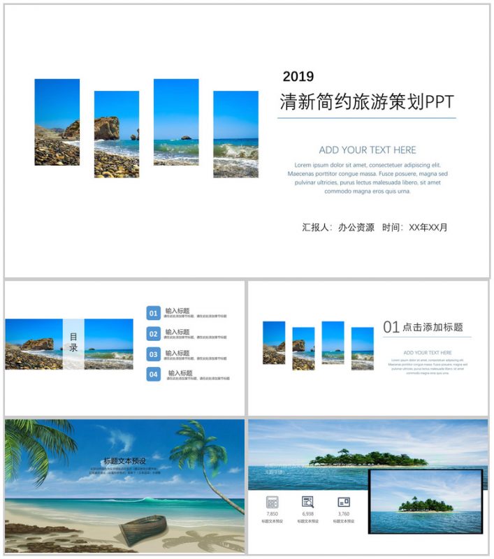 清新简约旅游策划PPT模板-办公资源网