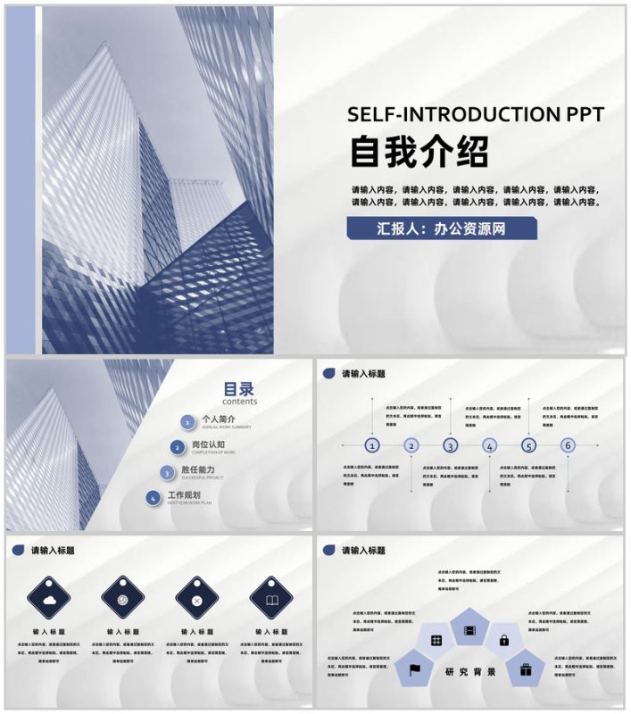 商务风个人求职自我介绍PPT模版-办公资源网