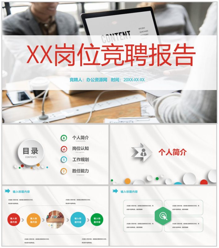 欧美个人简历岗位求职竞聘报告PPT模板-办公资源网