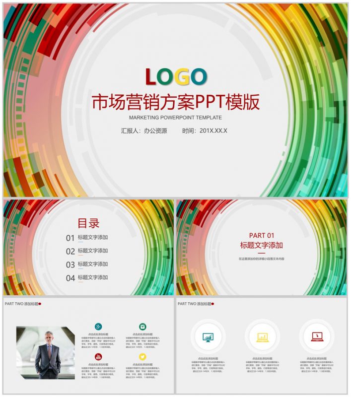 时尚多彩风格市场数字化整合营销方案PPT模版-办公资源网