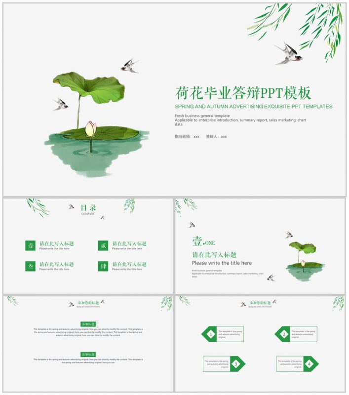 清新风格大学毕业荷花毕业答辩PPT模板-办公资源网