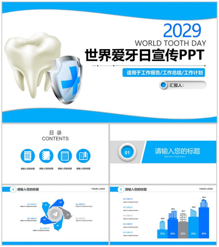 世界爱牙日活动宣传工作总结汇报PPT模板-办公资源网