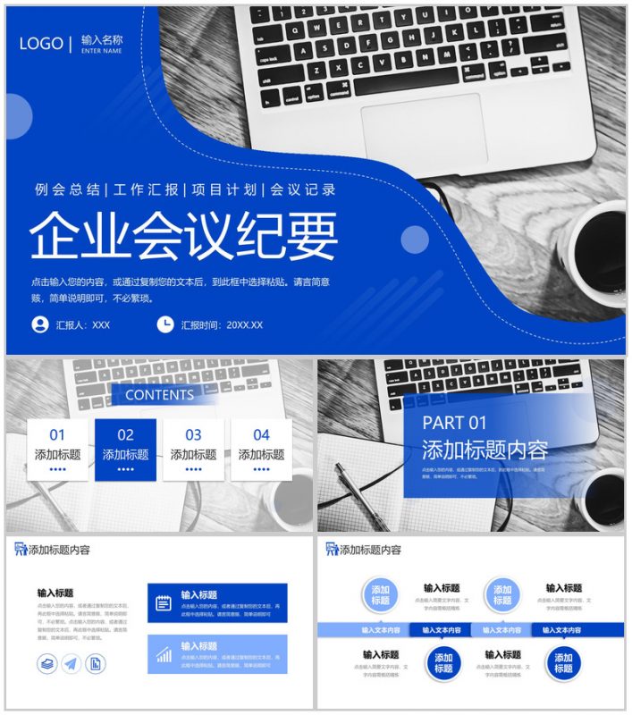 商务风企业会议纪要总结部门工作汇报PPT模板-办公资源网