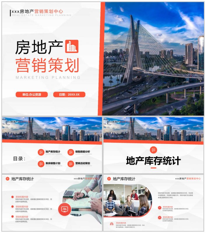 简约风城市房地产公司企业宣传提案工作汇报PPT模板-办公资源网