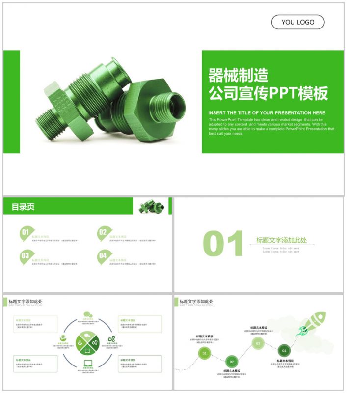 器械制造公司宣传PPT模板-办公资源网