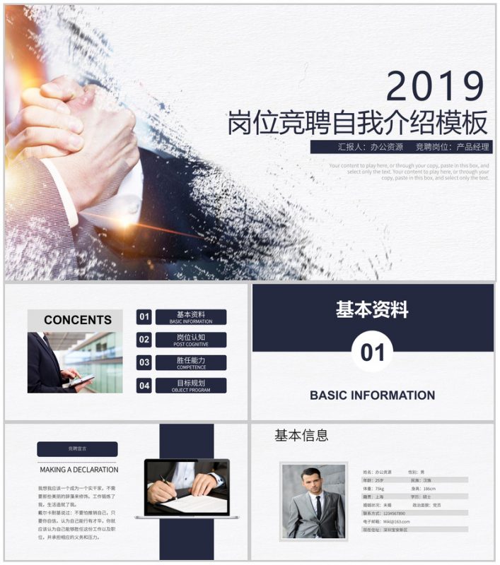 职场商务岗位竞聘自我介绍PPT模板-办公资源网