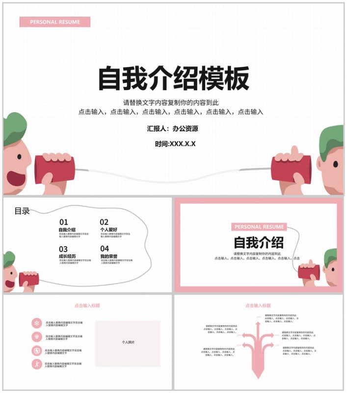 白色方格卡通风自我介绍PPT模板-办公资源网