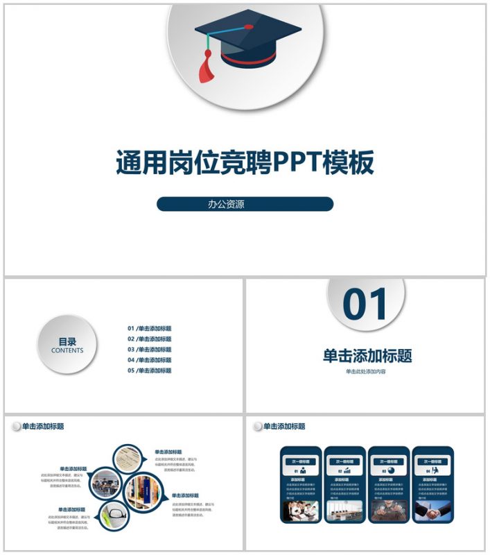 白色极简大气商务岗位竞聘个人简历汇报总结PPT模板-办公资源网
