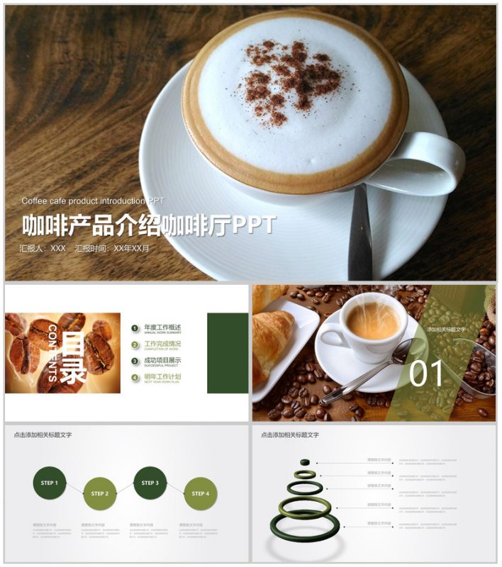 咖啡产品介绍咖啡厅推广宣传PPT模板-办公资源网