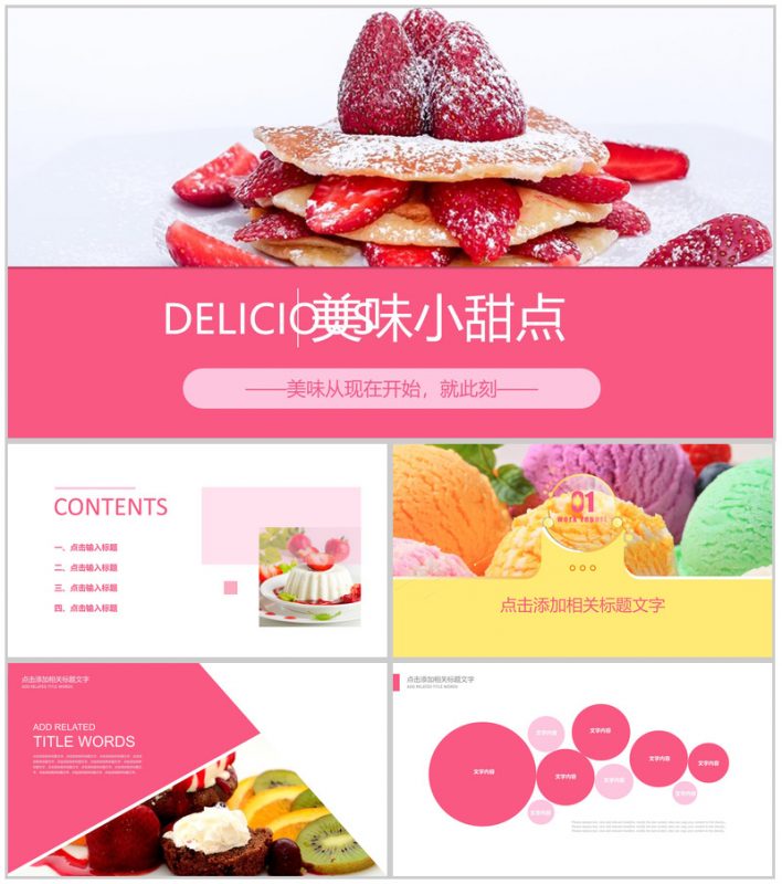 美味小甜点展示工作汇报PPT模板-办公资源网