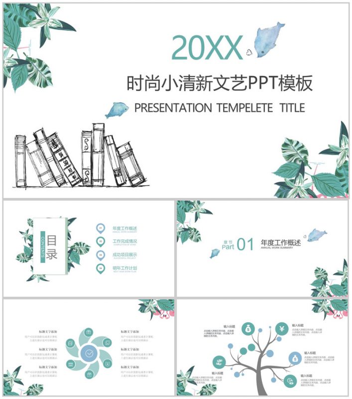 小清新时尚文艺工作汇报总结PPT模板-办公资源网