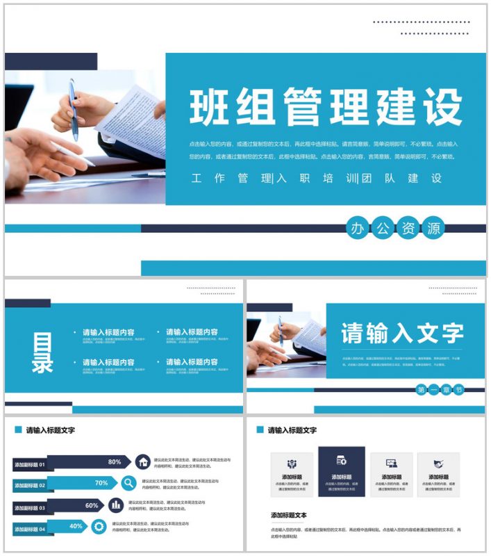 单位生产组车间现场标准化作业管理班组建设方案PPT模板-办公资源网