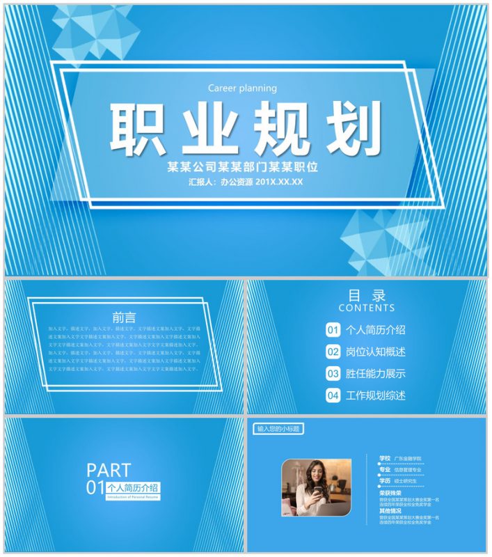 时尚商务职业生涯规划主题PPT模板-办公资源网