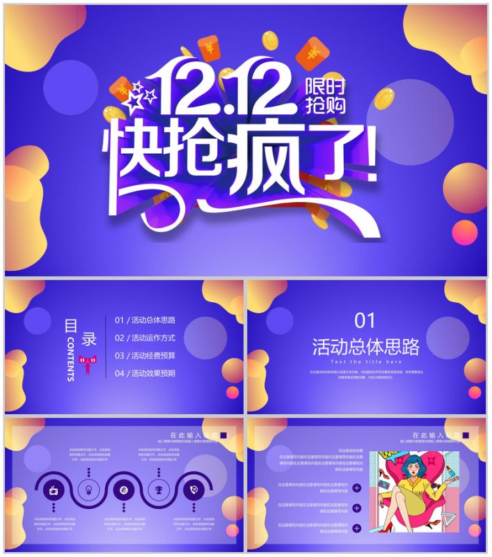 紫色创意炫彩风格双十二限时抢购活动策划PPT模板-办公资源网
