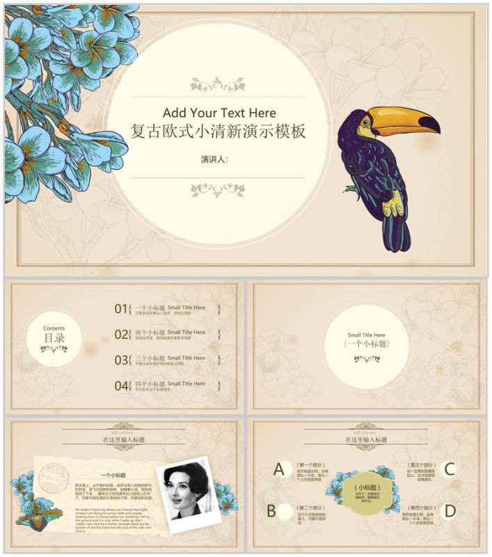 复古欧式小清新演示PPT模板-办公资源网