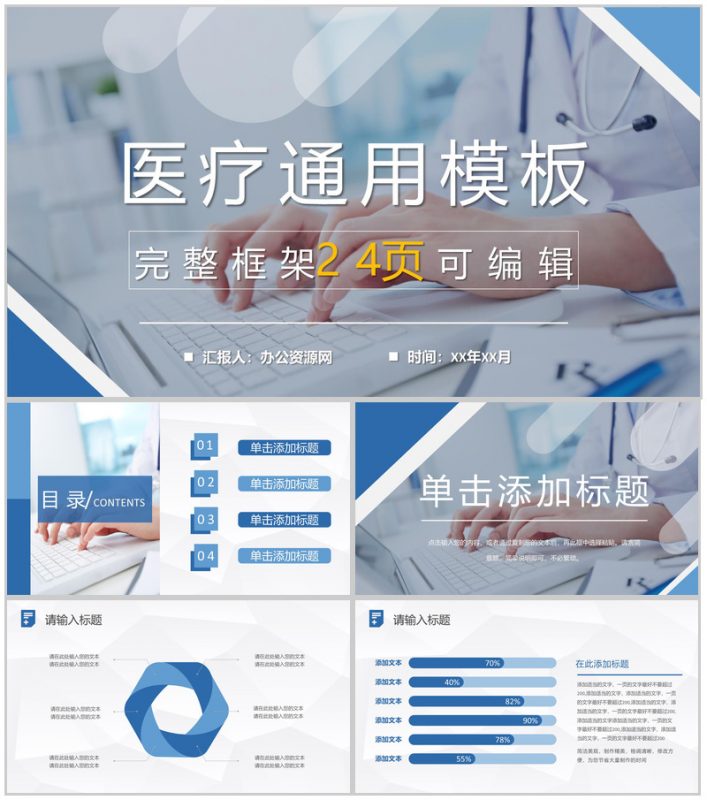 简约医学医疗护理工作总结计划PPT模板-办公资源网