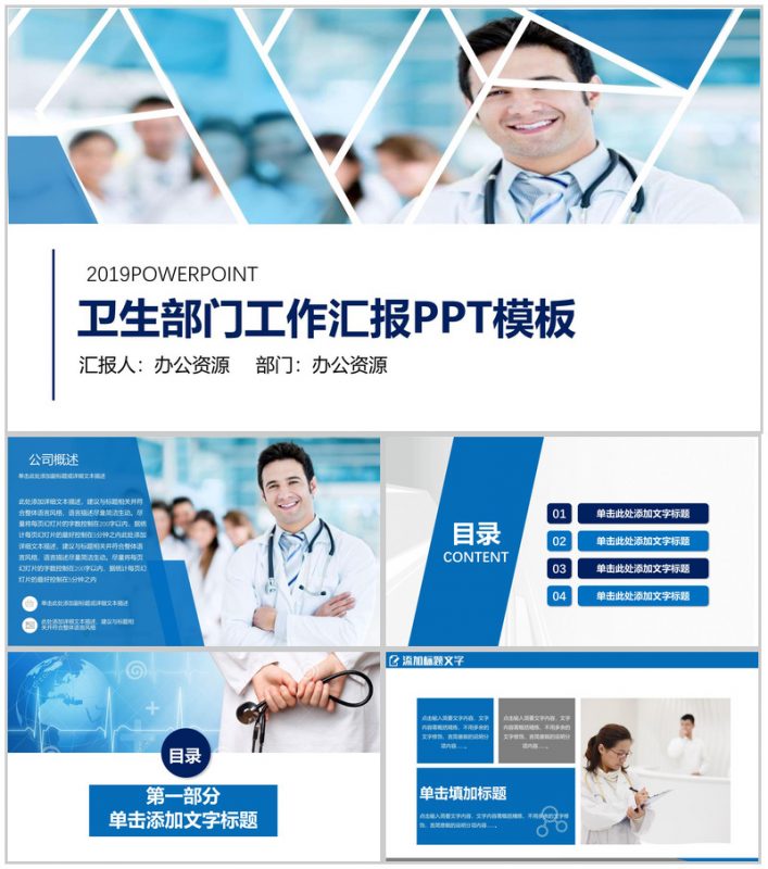 蓝色大气卫生部门工作汇报PPT模板-办公资源网