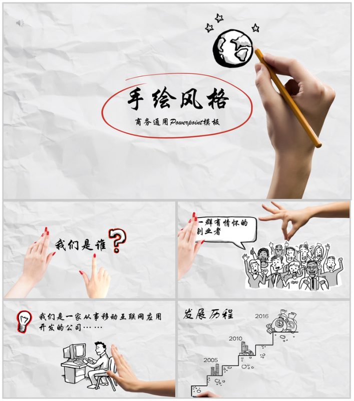 个性创意手绘商务企业简介工作总结报告PPT模板-办公资源网