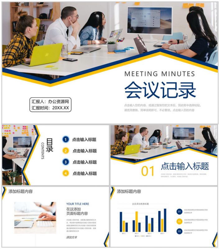 商务蓝黄色企业会议记录工作计划报告PPT模板-办公资源网