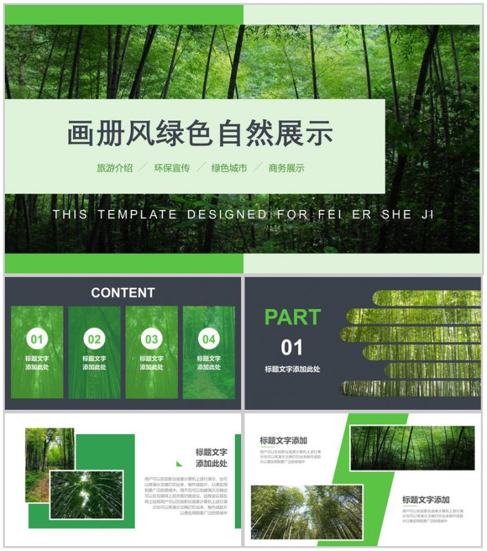 绿色清新画册风旅游介绍环保宣传自然展示PPT模板-办公资源网