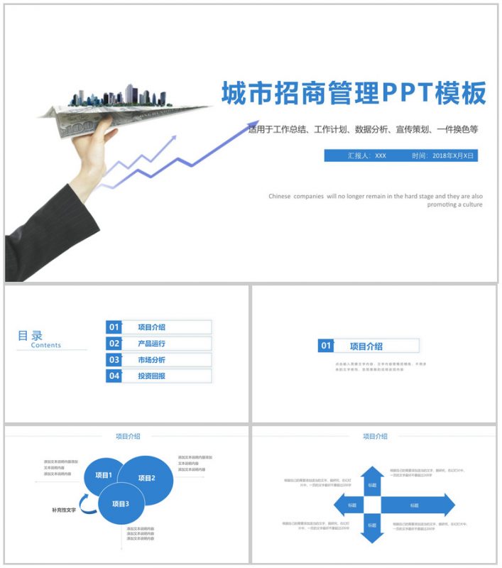 蓝色城市招商管理工作计划工作总结PPT模板-办公资源网