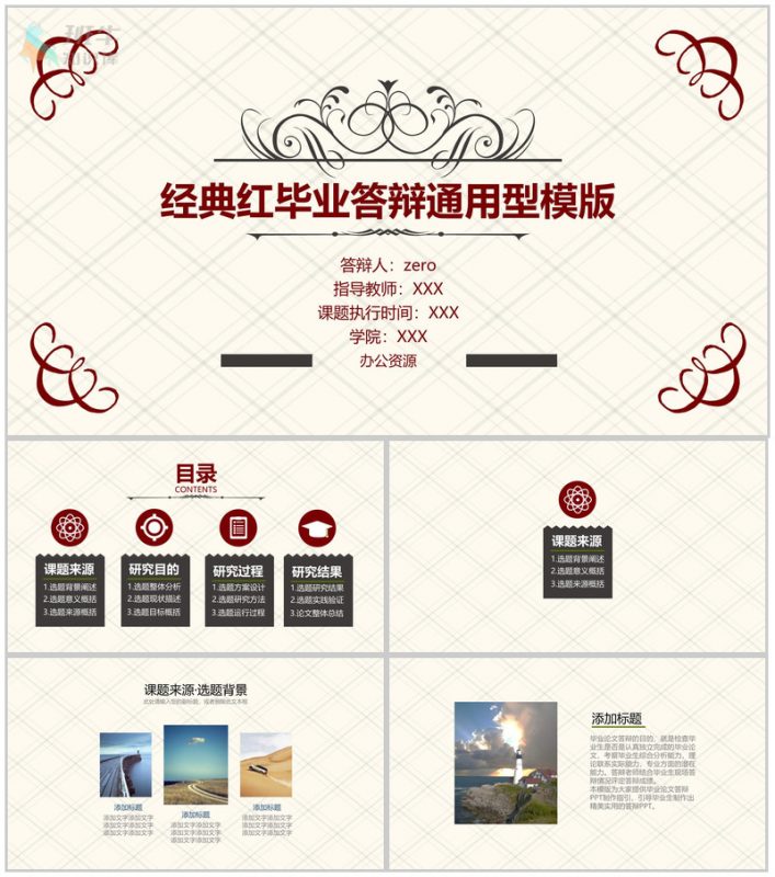 经典红毕业答辩通用型PPT模板-办公资源网