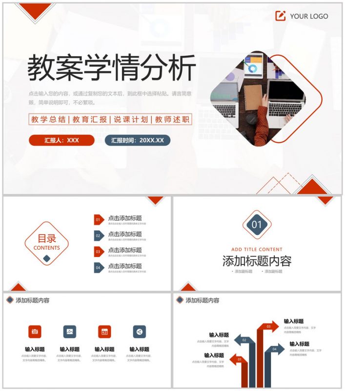 简约教案学情分析学生教育工作总结PPT模板-办公资源网