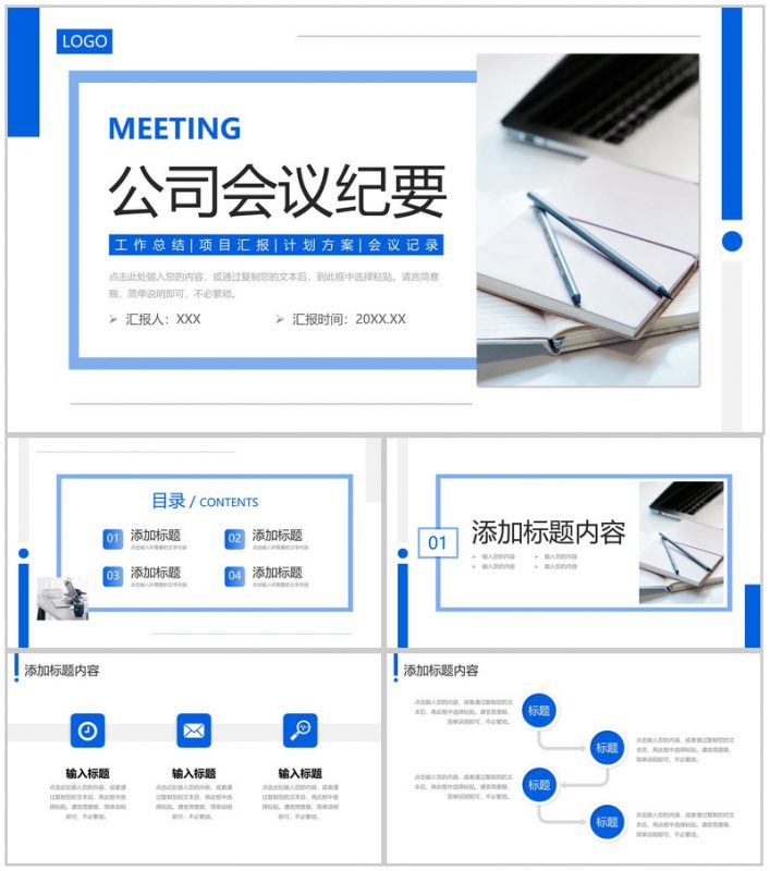 蓝色简洁公司会议纪要项目计划总结PPT模板-办公资源网