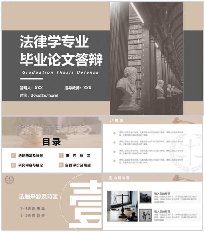 茶色简约法学生毕业论文答辩选题来源及背景PPT模板-办公资源网