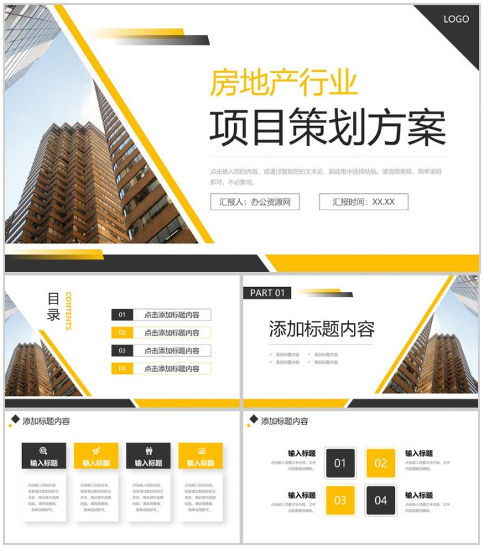 大气房地产行业项目策划招商投资方案PPT模板-办公资源网