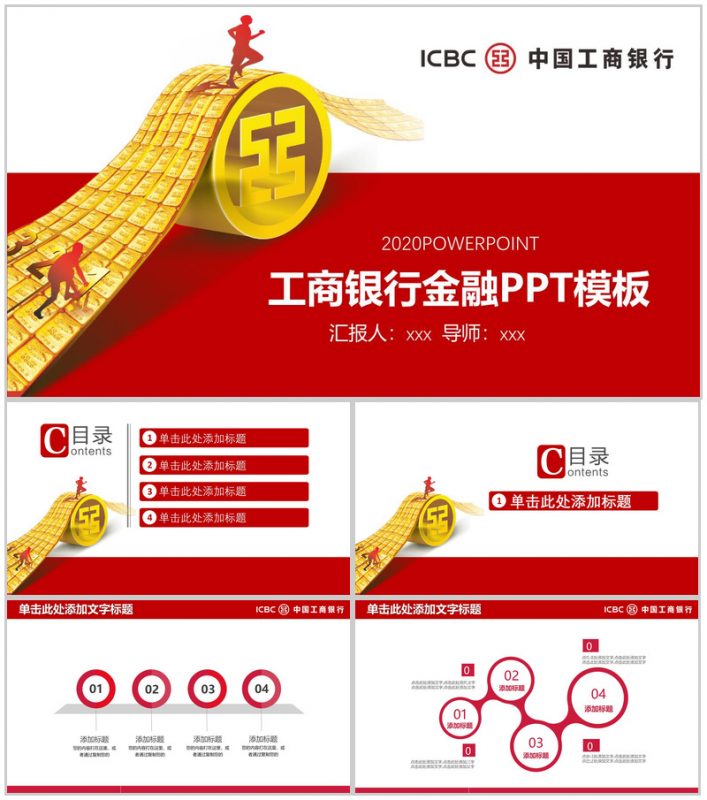 2026工商银行金融工作汇报PPT模板-办公资源网