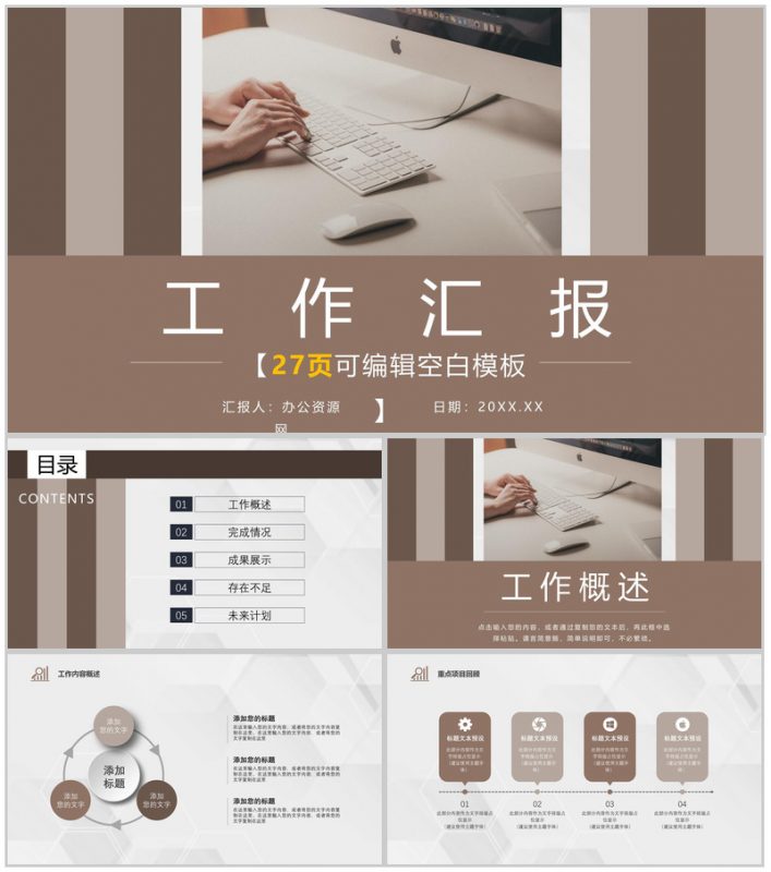 销售助理年终工作总结计划述职报告心得体会PPT模板-办公资源网