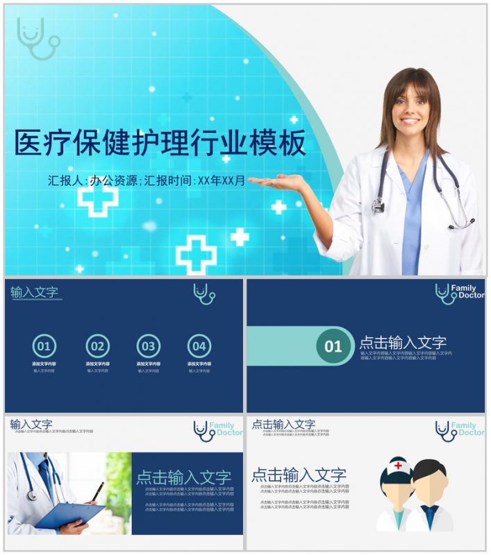 蓝色简约大气欧美商务医药医疗保健护理行业工作汇报PPT模板-办公资源网