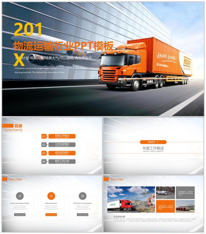 精美大气物流运输行业商业策划书PPT模板-办公资源网