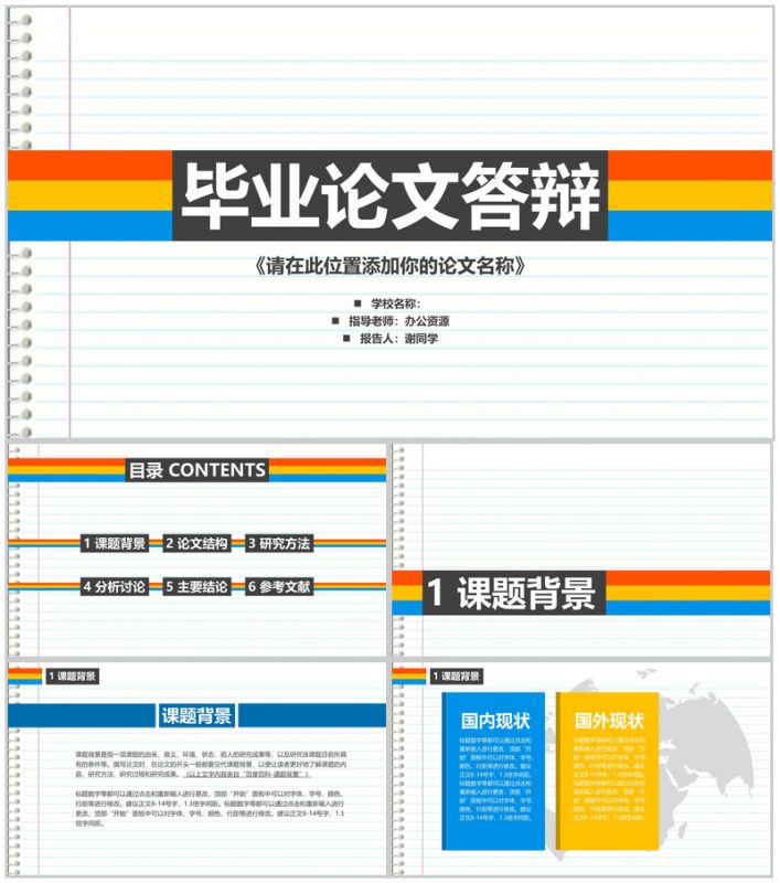 特色个性化毕业论文答辩PPT模板-办公资源网