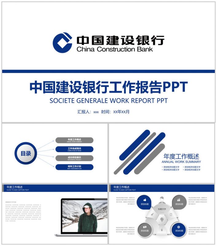 中国建设银行简约工作报告PPT模板-办公资源网
